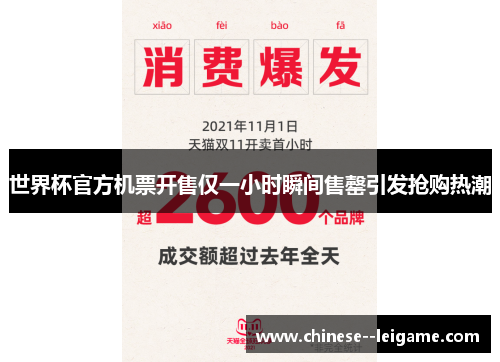 世界杯官方机票开售仅一小时瞬间售罄引发抢购热潮 世界杯官方机票开售仅一小时瞬间售罄引发抢购热潮