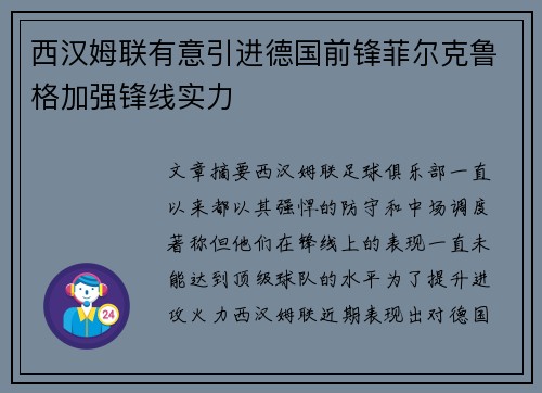 西汉姆联有意引进德国前锋菲尔克鲁格加强锋线实力
