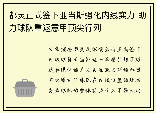 都灵正式签下亚当斯强化内线实力 助力球队重返意甲顶尖行列