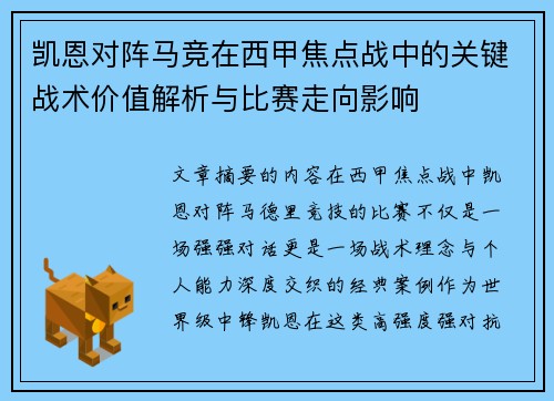 凯恩对阵马竞在西甲焦点战中的关键战术价值解析与比赛走向影响