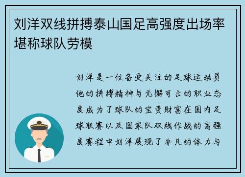 刘洋双线拼搏泰山国足高强度出场率堪称球队劳模