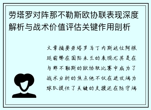 劳塔罗对阵那不勒斯欧协联表现深度解析与战术价值评估关键作用剖析 劳塔罗对阵那不勒斯欧协联表现深度解析与战术价值评估关键作用剖析