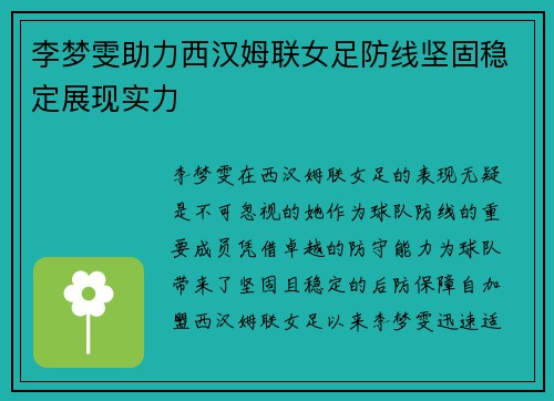 李梦雯助力西汉姆联女足防线坚固稳定展现实力 李梦雯助力西汉姆联女足防线坚固稳定展现实力