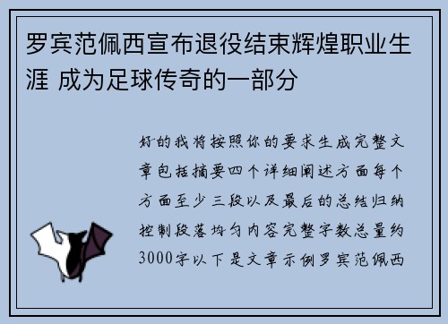罗宾范佩西宣布退役结束辉煌职业生涯 成为足球传奇的一部分 罗宾范佩西宣布退役结束辉煌职业生涯 成为足球传奇的一部分
