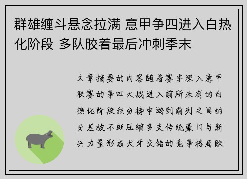 群雄缠斗悬念拉满 意甲争四进入白热化阶段 多队胶着最后冲刺季末