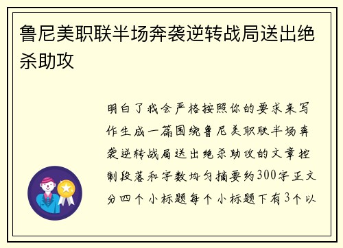 鲁尼美职联半场奔袭逆转战局送出绝杀助攻